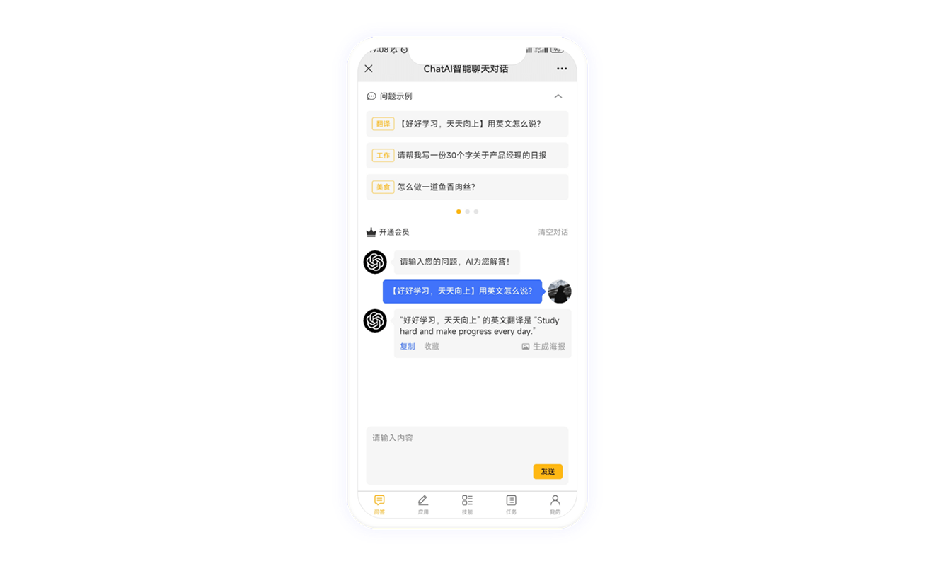 AI智能對(duì)話(huà)