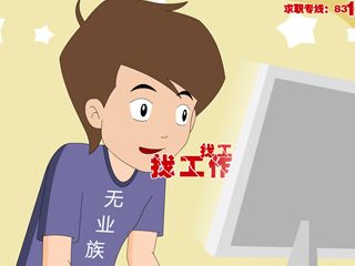 招聘網(wǎng)站FLASH創(chuàng)意動(dòng)畫(huà)