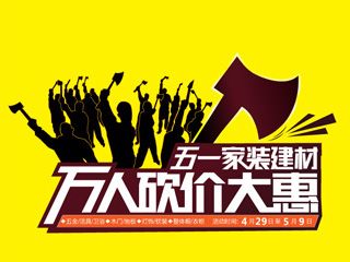 建材家具FLASH動(dòng)畫(huà)創(chuàng)意廣告