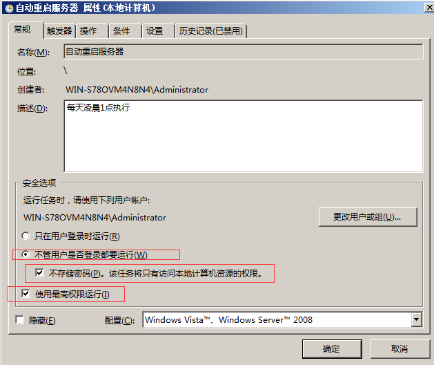 Windows服務(wù)器定時(shí)重啟設(shè)置教程 Windows服務(wù)器定時(shí)重啟設(shè)置教程