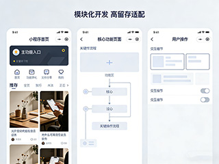 福州小程序開發(fā)干貨，功能模塊化+用戶留存技巧賦能企業(yè)增長